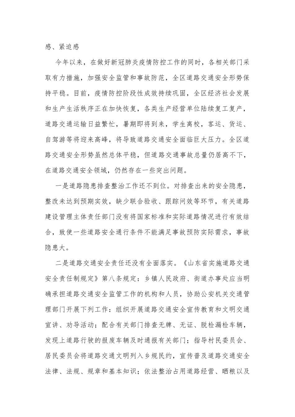 在道路交通“平安行 你我他”行动暨移动污染源整治工作部署会上的讲话_第2页