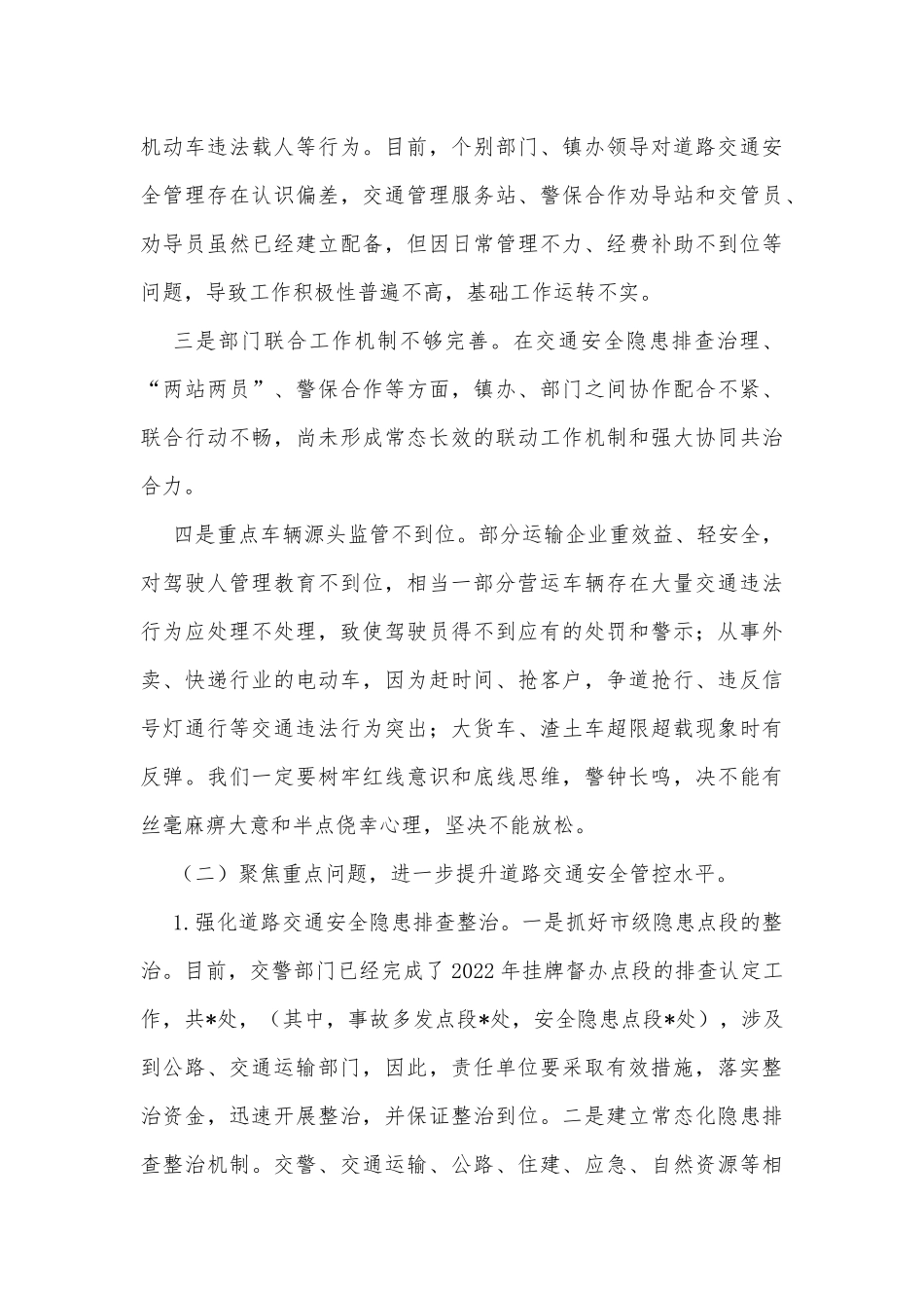 在道路交通“平安行 你我他”行动暨移动污染源整治工作部署会上的讲话_第3页