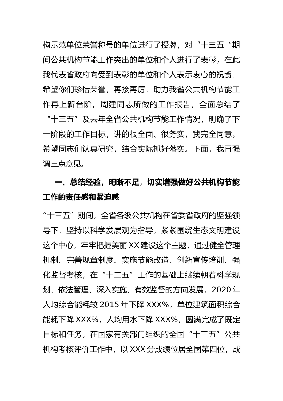 在全省公共机构节约能源资源工作会议上的讲话_第2页
