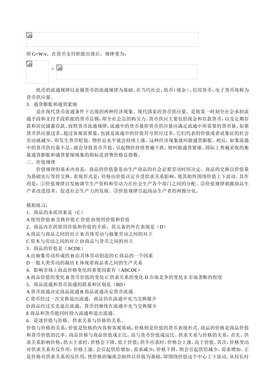 马克思主义政治经济学原理复习提纲_第3页