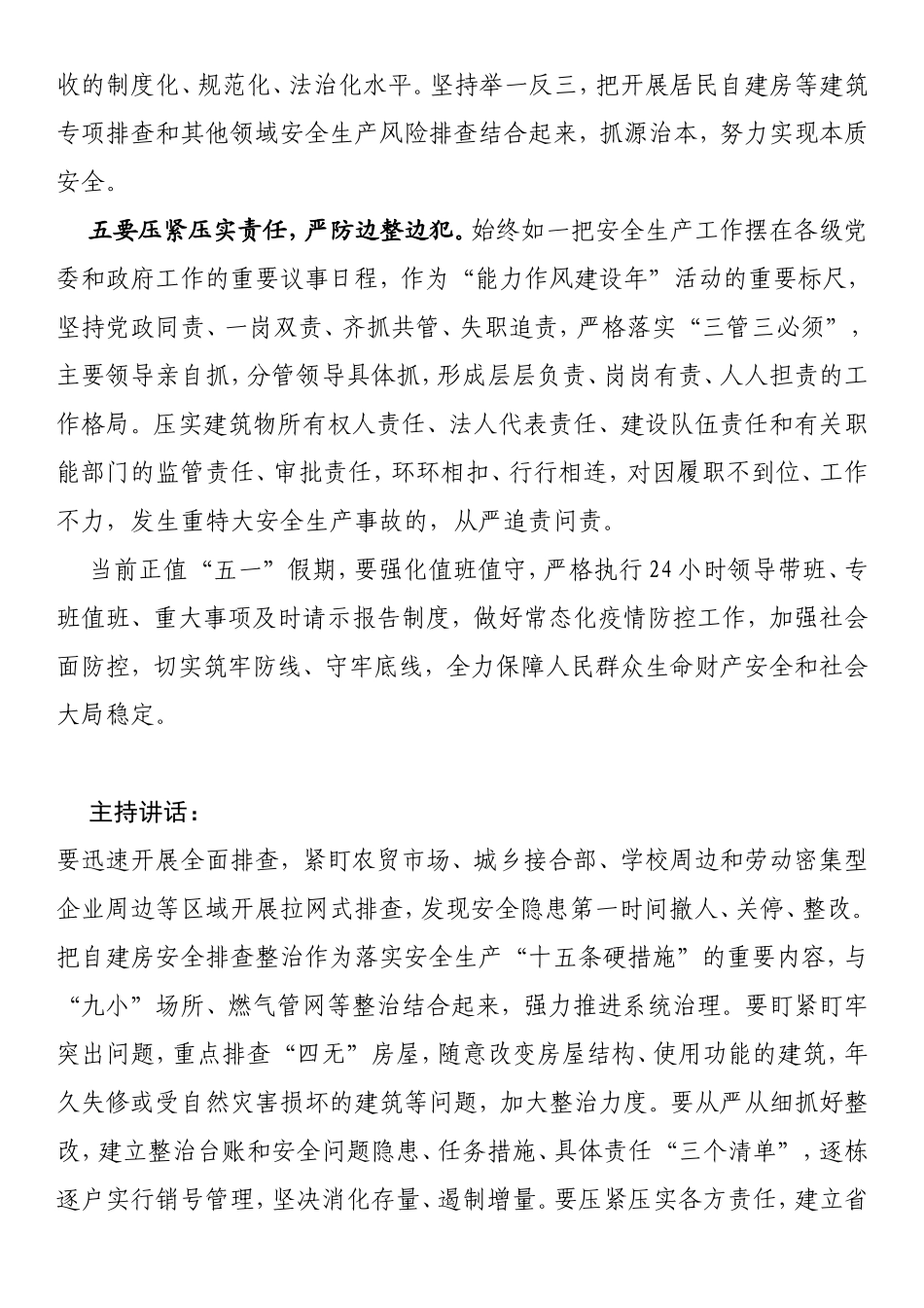 在全省开展居民自建房等建筑安全风险隐患排查整治工作会上的讲话_第2页