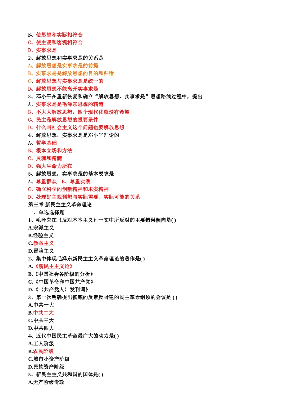 马克思主义中国化的历史进程和理论成果  练习测试题_第3页