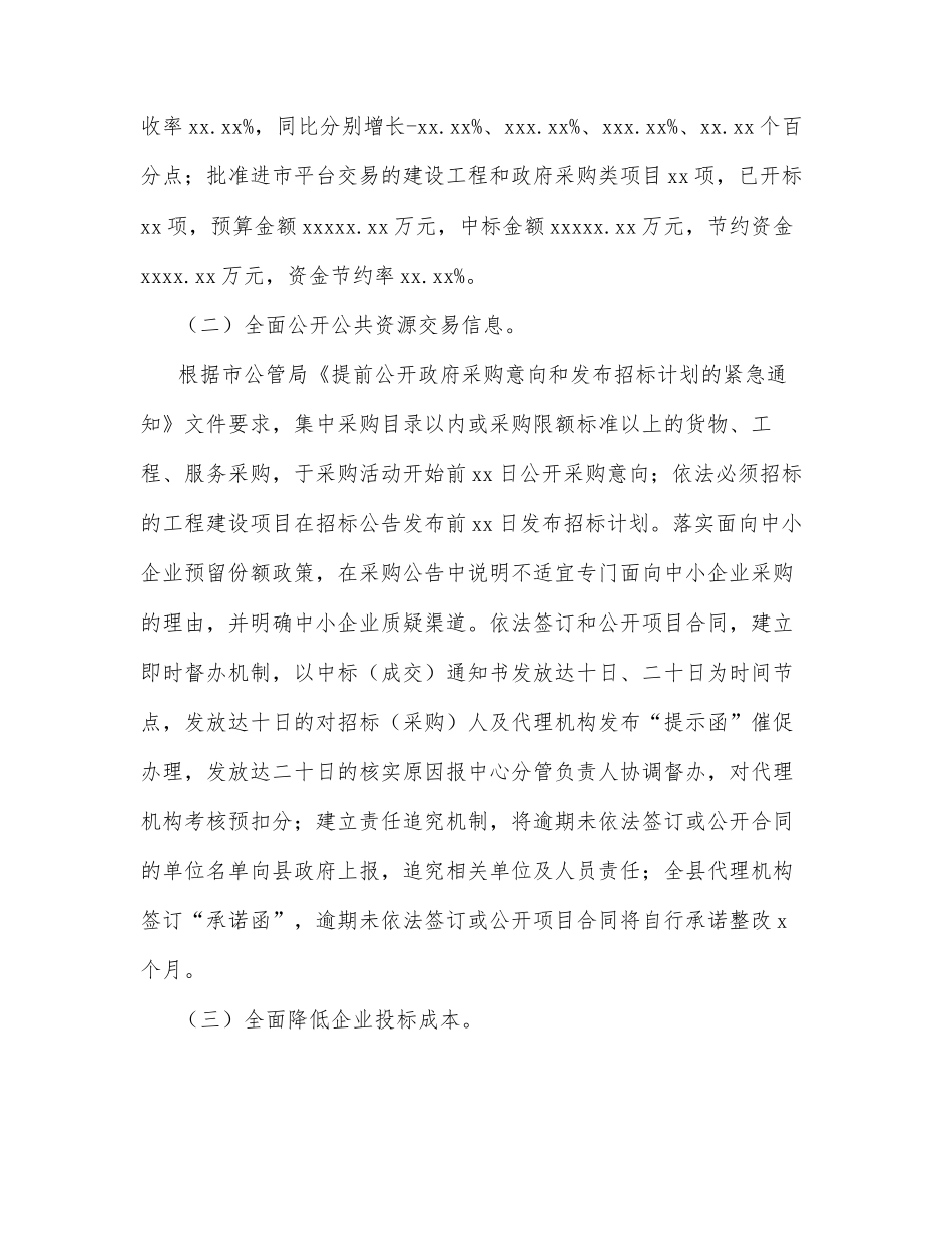 公共资源交易中心2022年上半年工作总结暨下半年工作计划（区县）_第2页