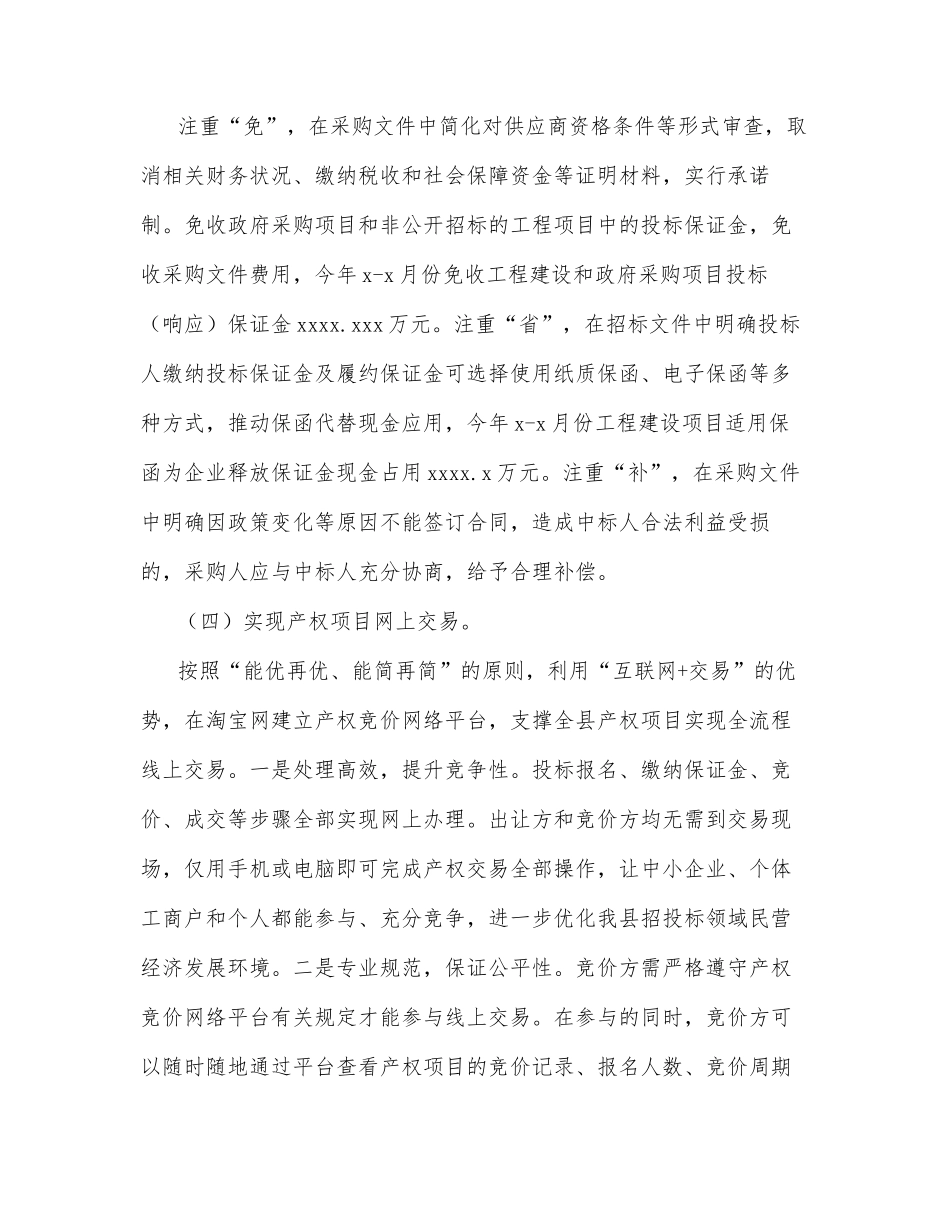 公共资源交易中心2022年上半年工作总结暨下半年工作计划（区县）_第3页