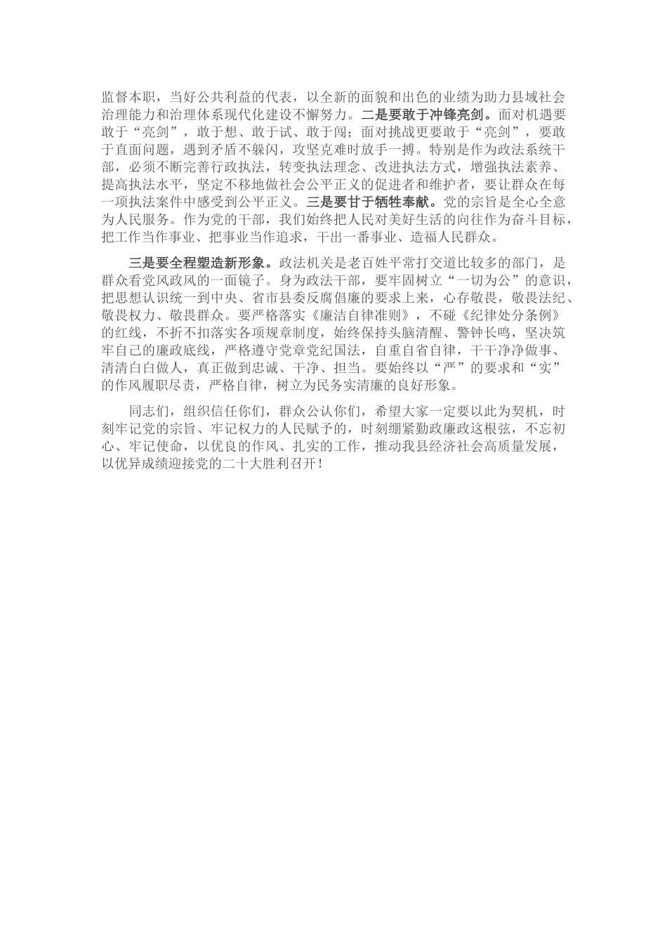 在法检两院干部调整任前谈话_第2页
