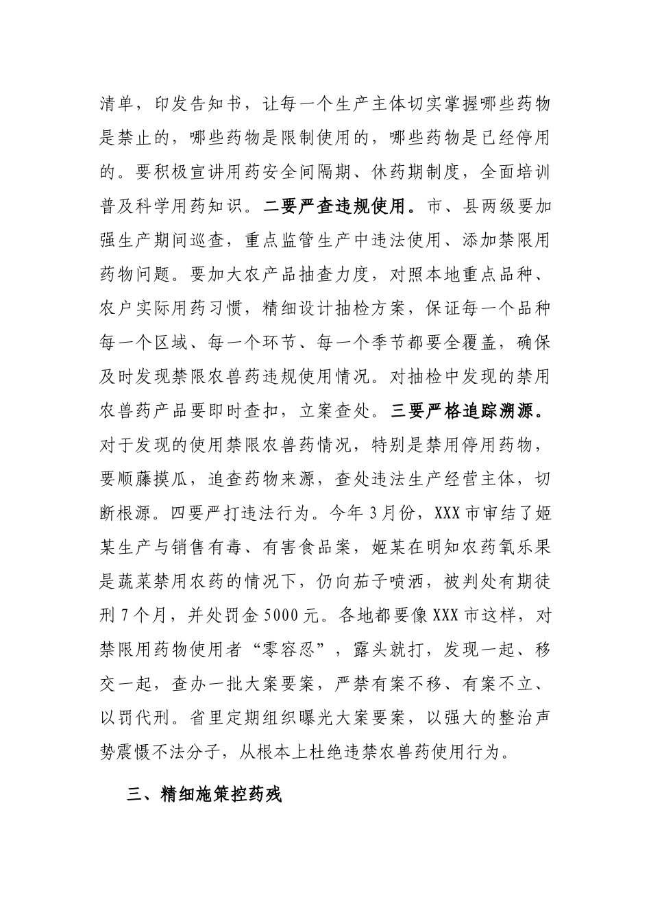 在全省食用农产品“治违禁控药残促提升”三年行动部署启动视频会议上的讲话_第3页