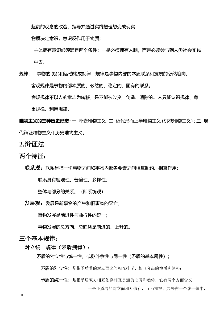 马克思主义组成部分复习提纲_第2页