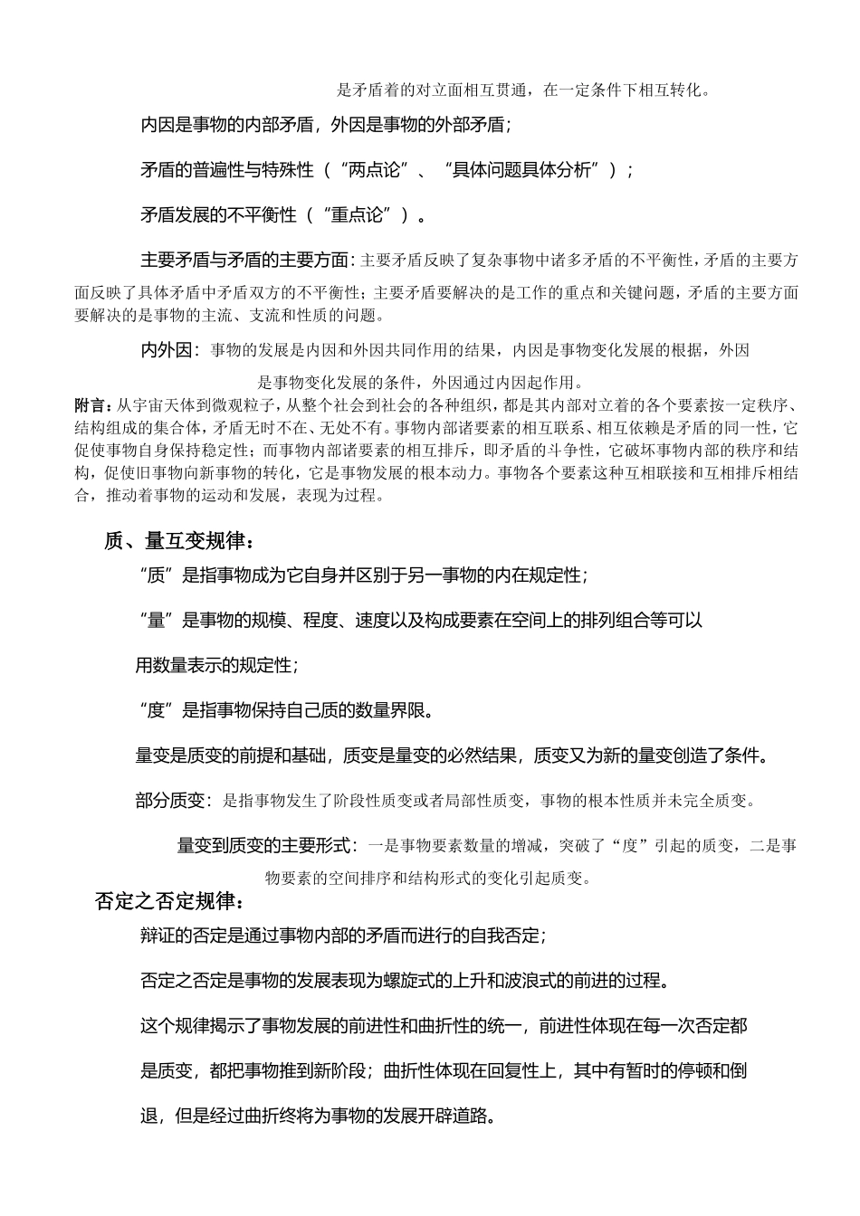 马克思主义组成部分复习提纲_第3页