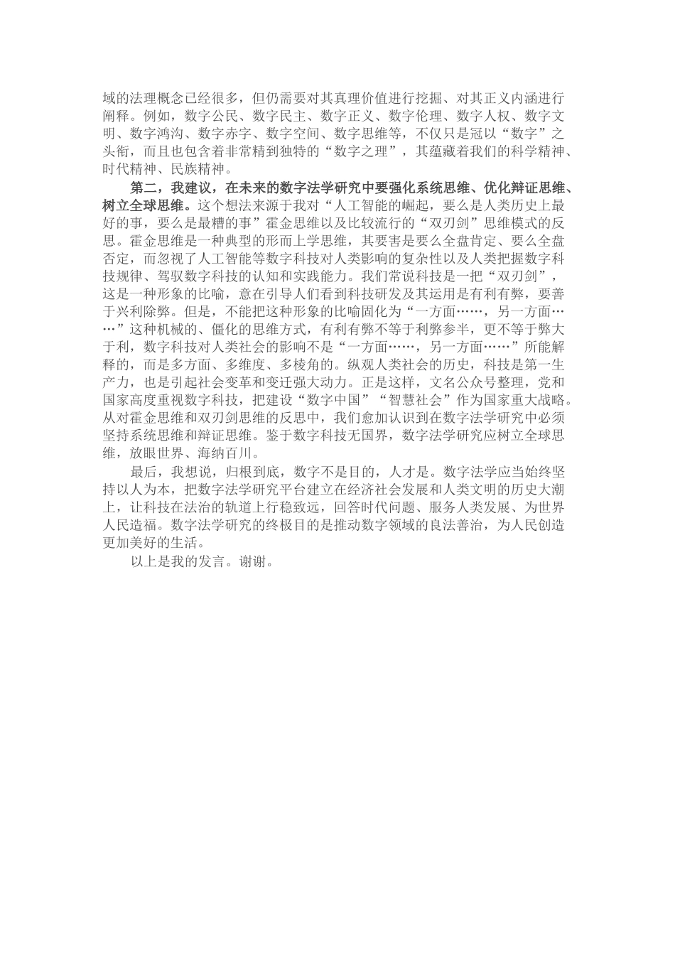 在法学院数字法学教研中心成立仪式上的致辞_第2页