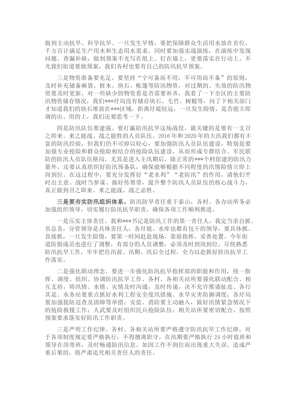 在防汛抗旱工作会议上的讲话_第2页
