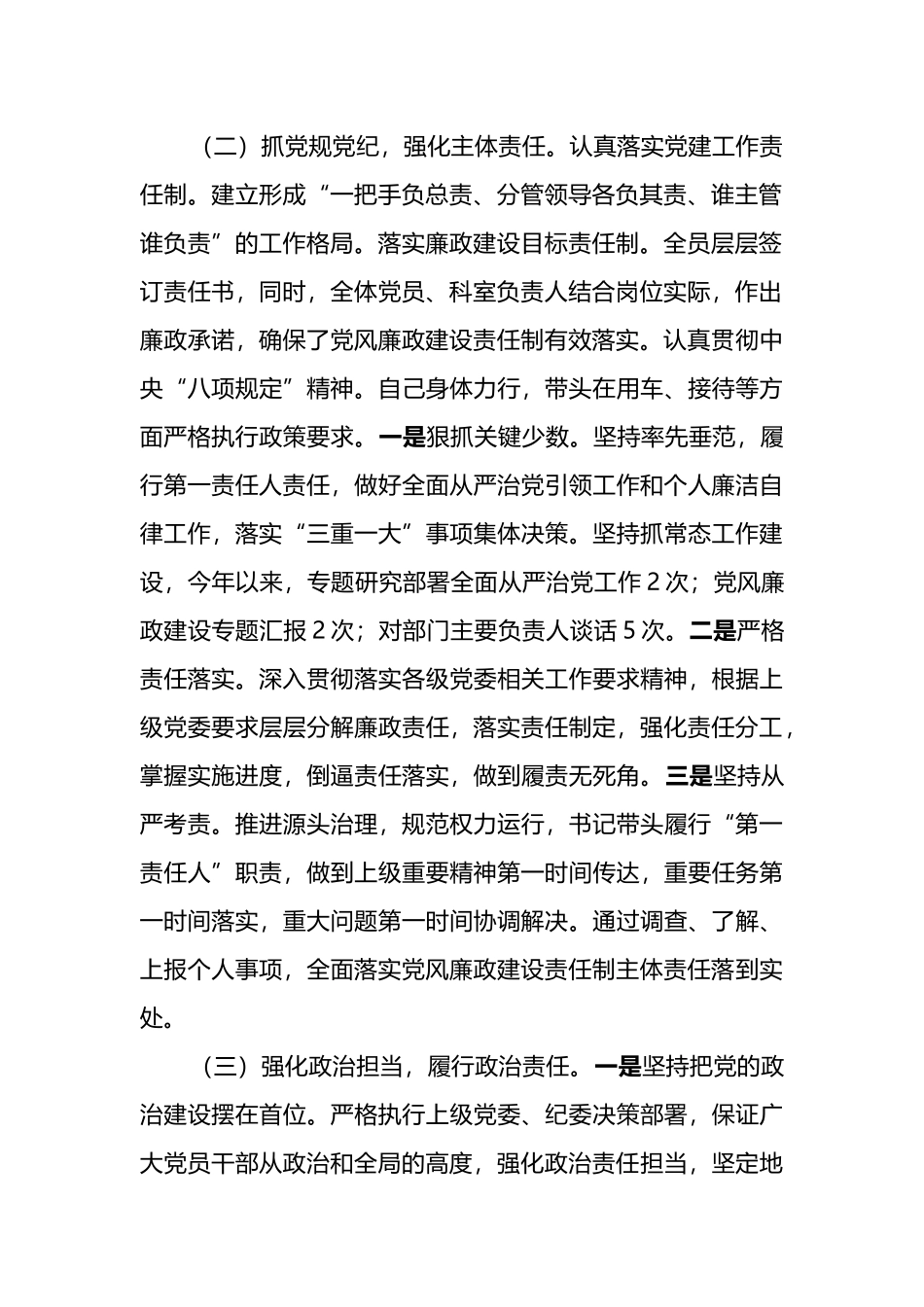 公司党支部书记上半年履行全面从严治党主体责任情况汇报_第2页