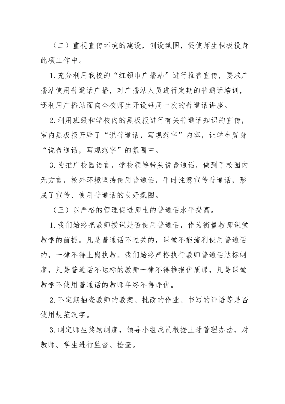 马营小学语言文字工作汇报材料_第2页