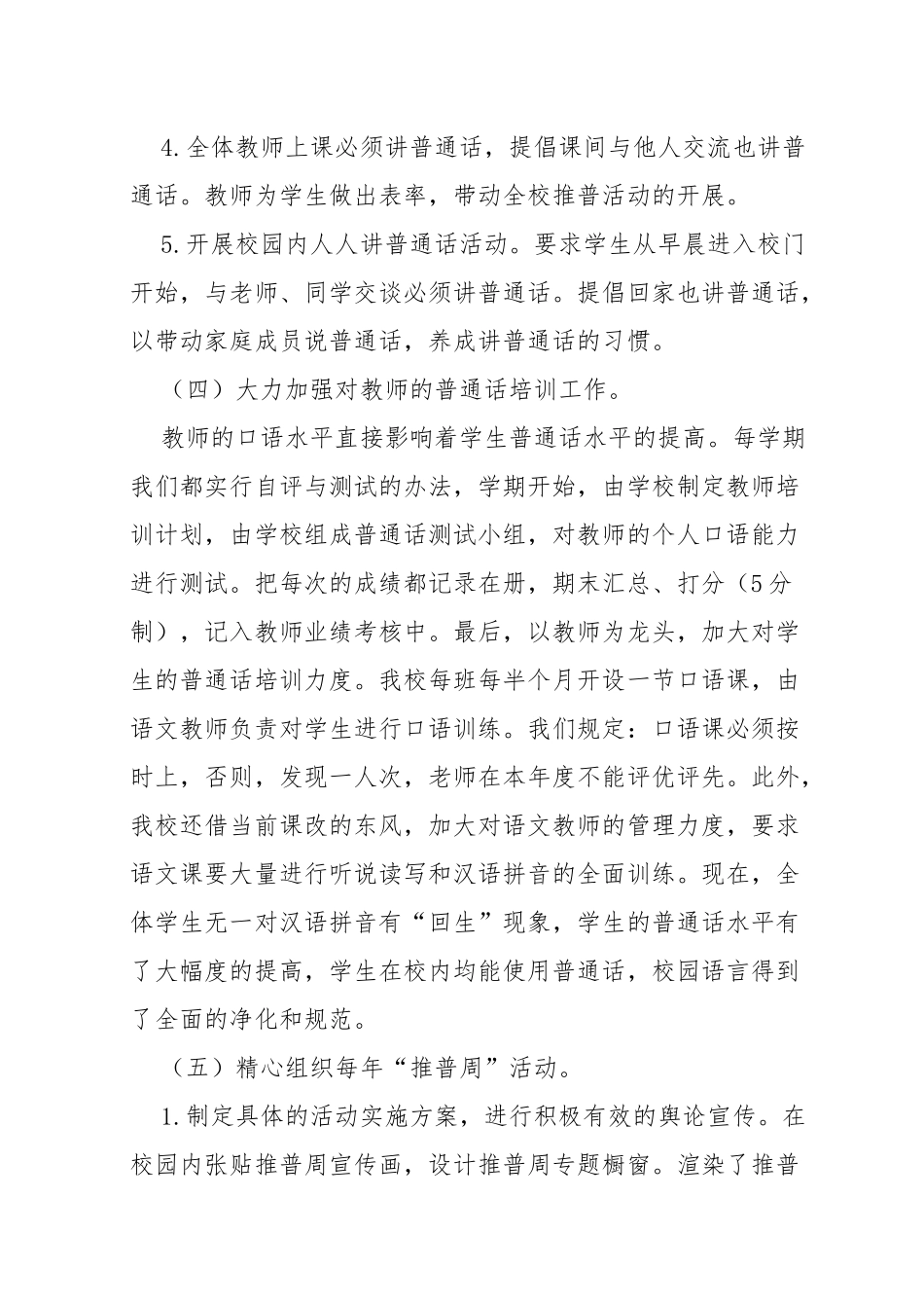 马营小学语言文字工作汇报材料_第3页