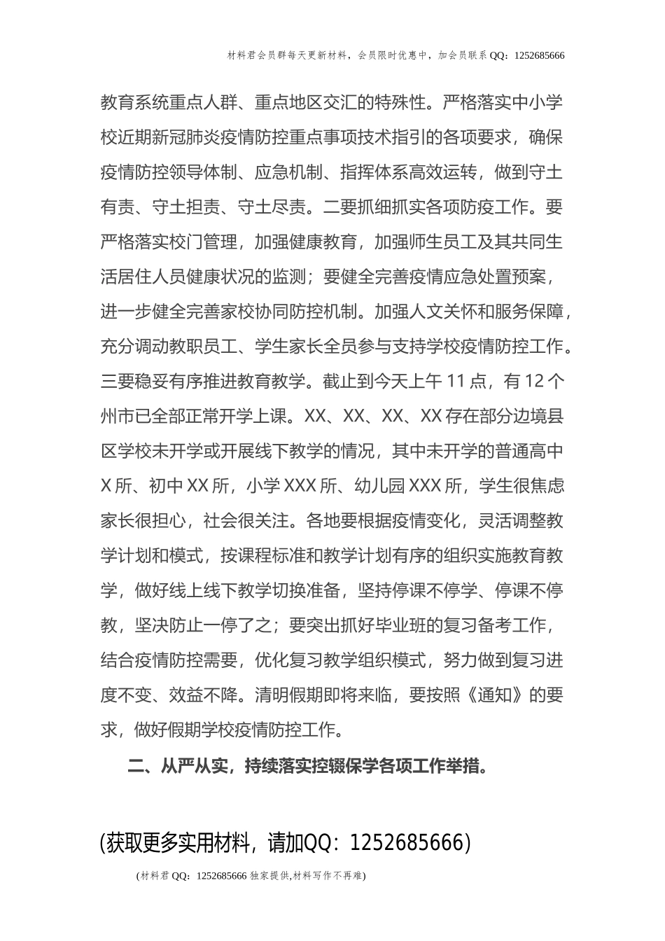 在全省义务教育重点工作视频会议上的讲话_第2页