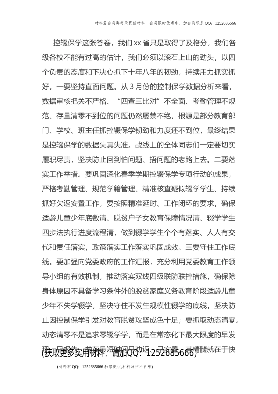 在全省义务教育重点工作视频会议上的讲话_第3页