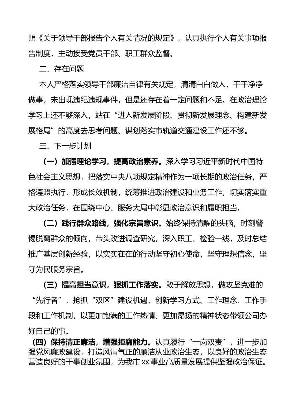 公司党总支书记个人四风问题自查自纠情况报告_第3页