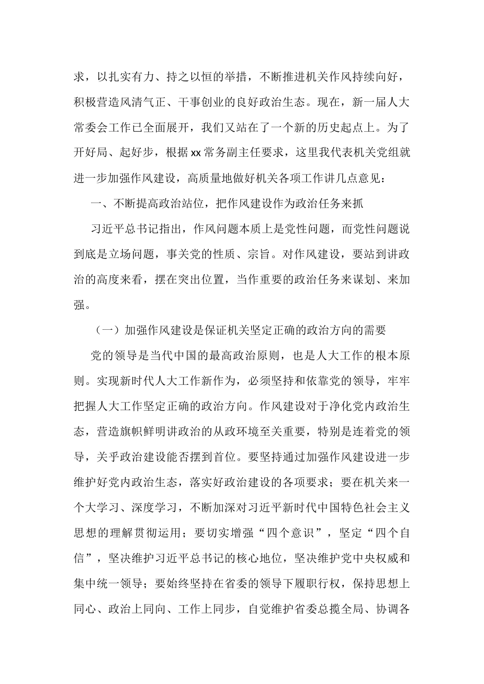 在干部作风建设工作大会上的讲话汇编（17篇）_第3页