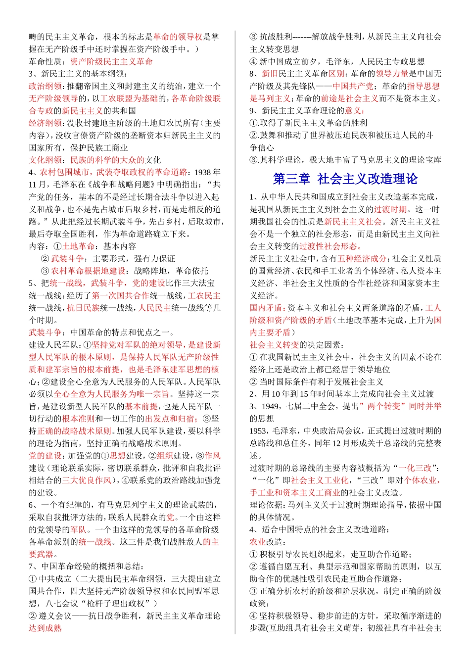 毛泽东思想与中国特色社会主义体系概论_第3页