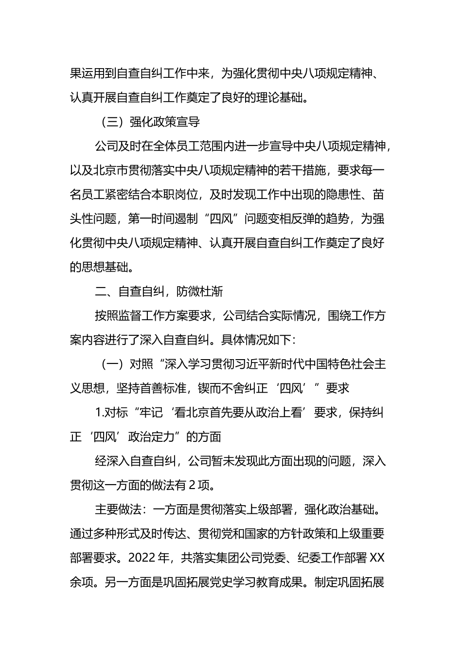 公司关于加强中央八项规定精神情况的自查报告_第2页