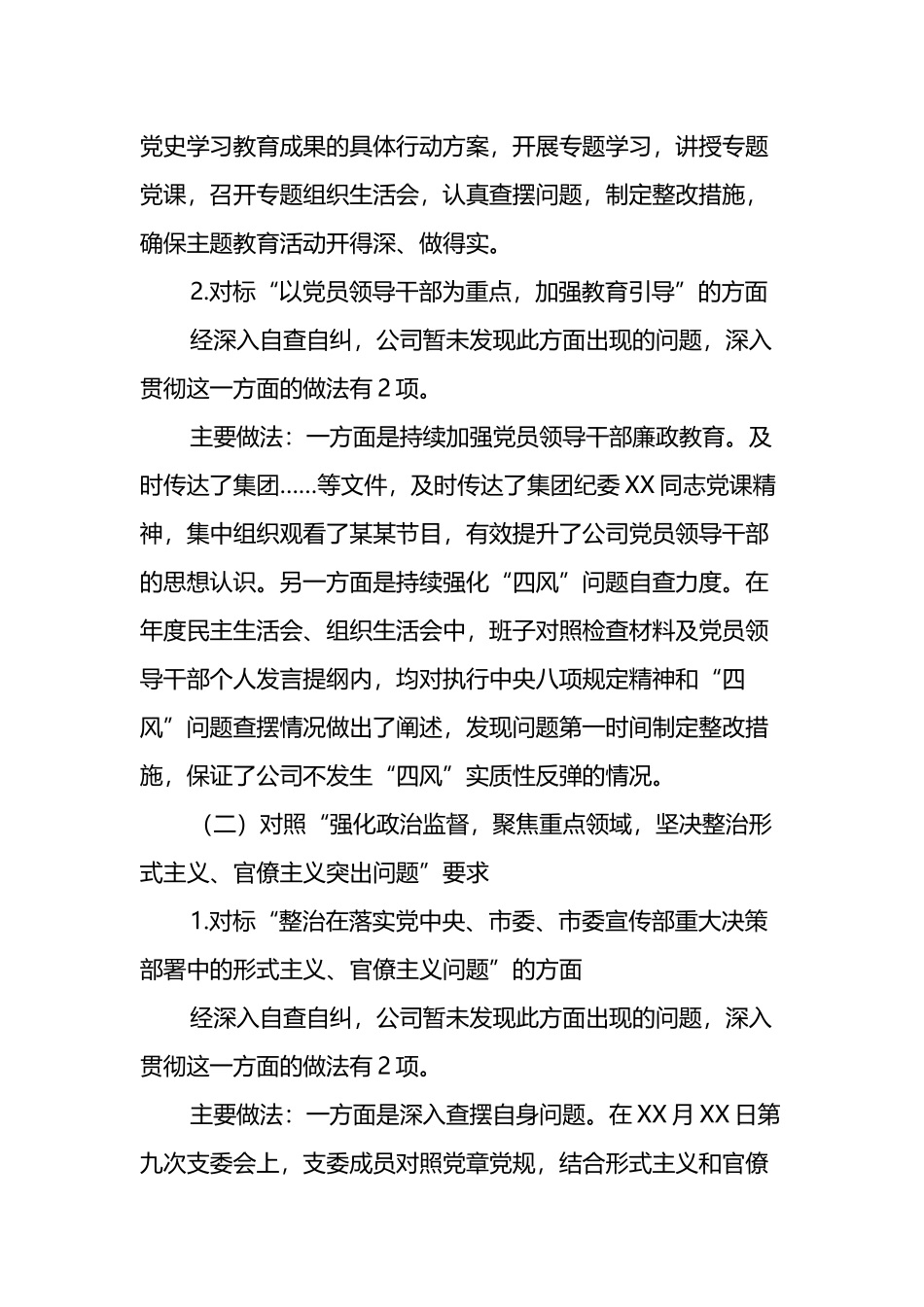 公司关于加强中央八项规定精神情况的自查报告_第3页