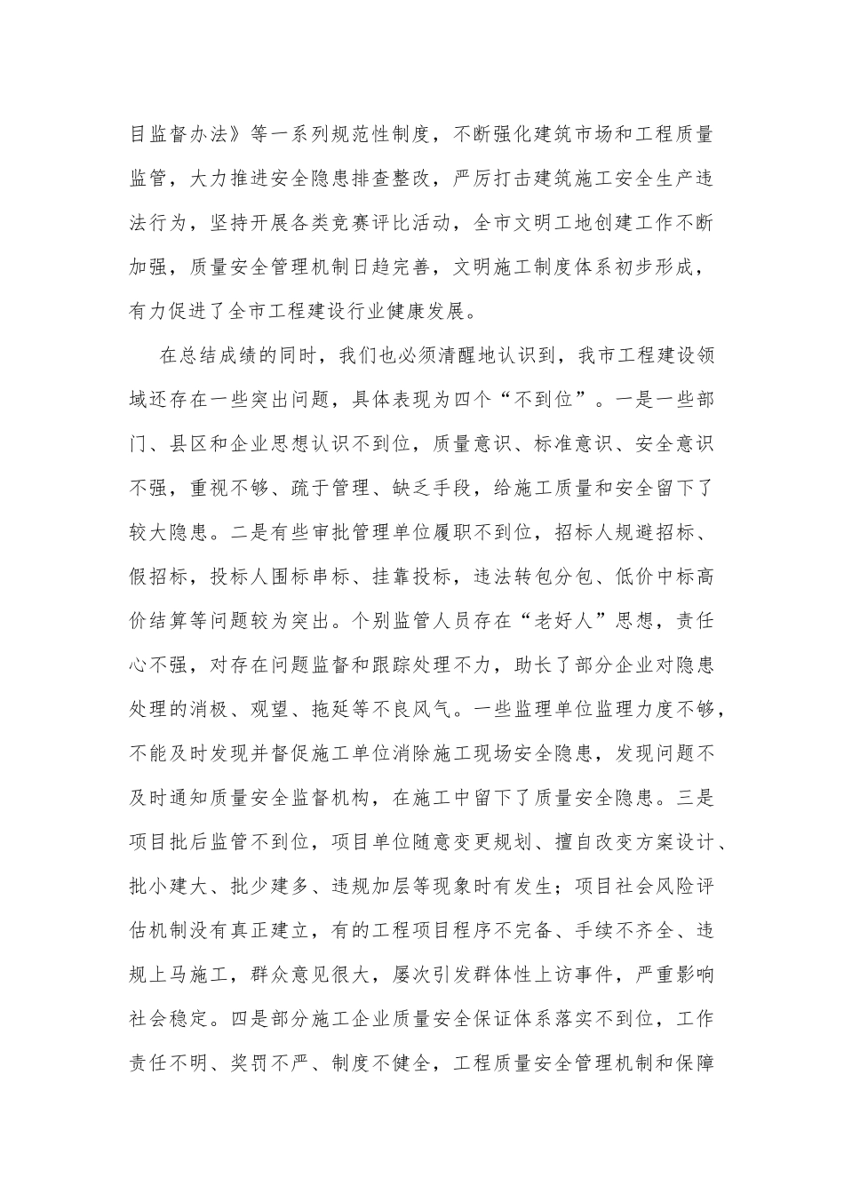 在工程建设领域质量监管工作电视电话会议上的讲话_第2页