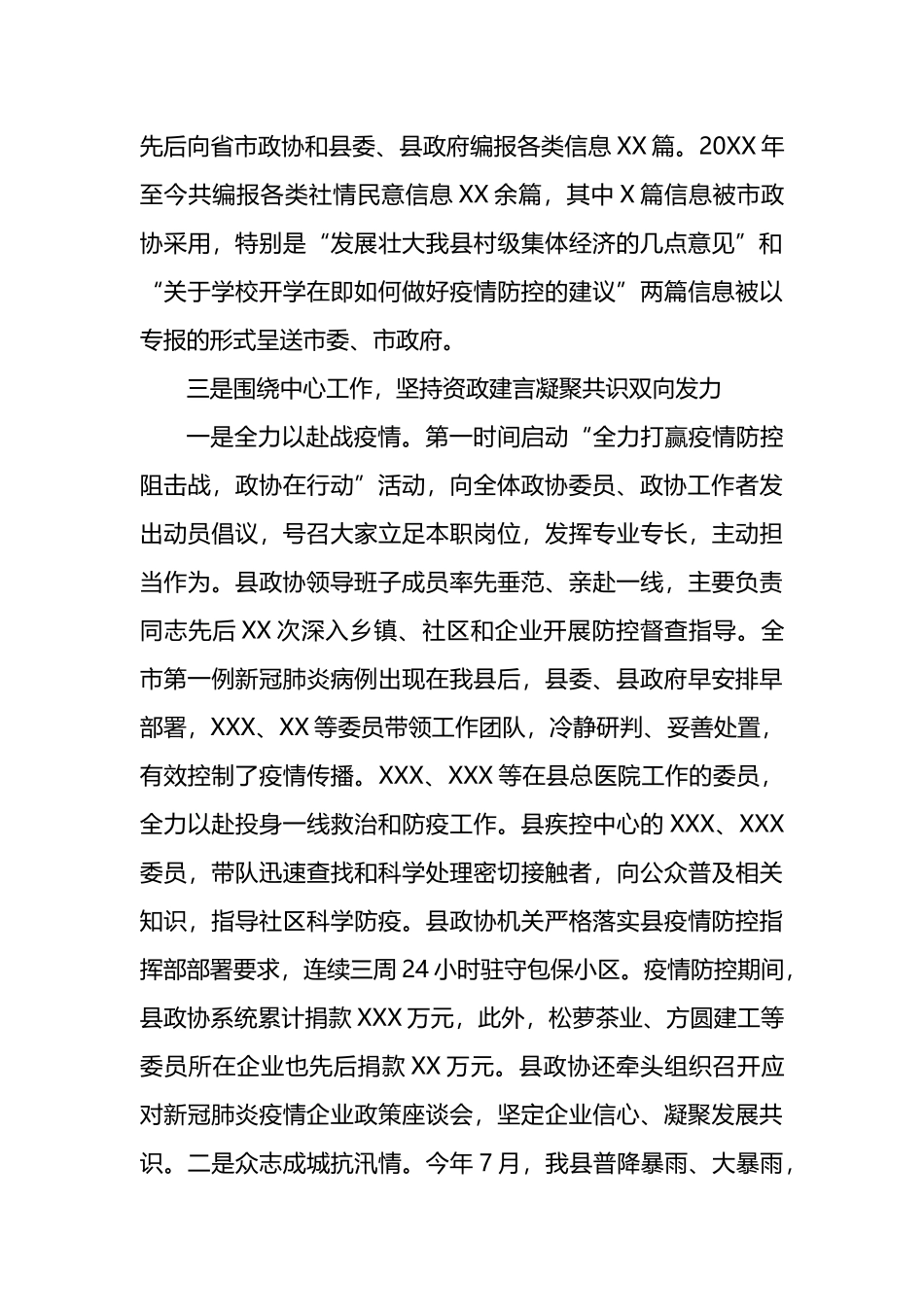 在全省政协工作经验交流会上的发言材料_第3页