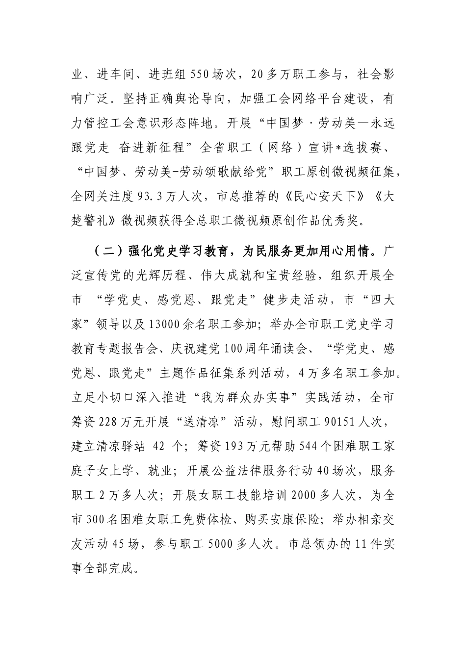 在工会五届五次全委会上的工作报告_第2页