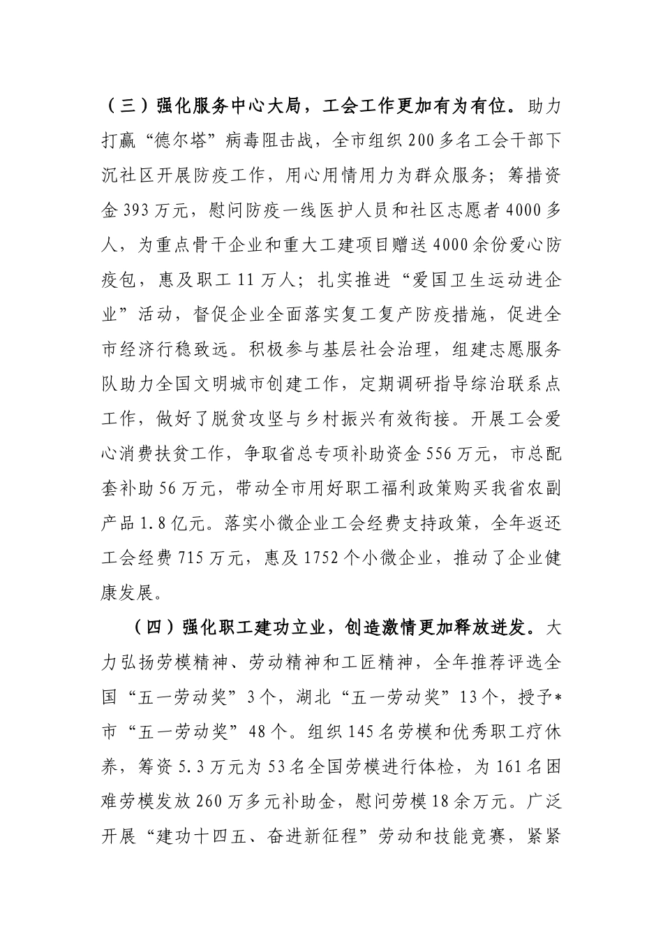 在工会五届五次全委会上的工作报告_第3页