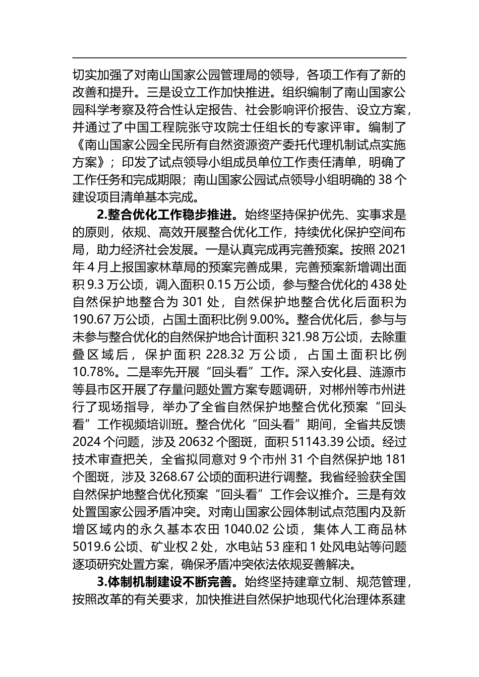 在全省自然保护地工作电视电话会议上的讲话_第2页