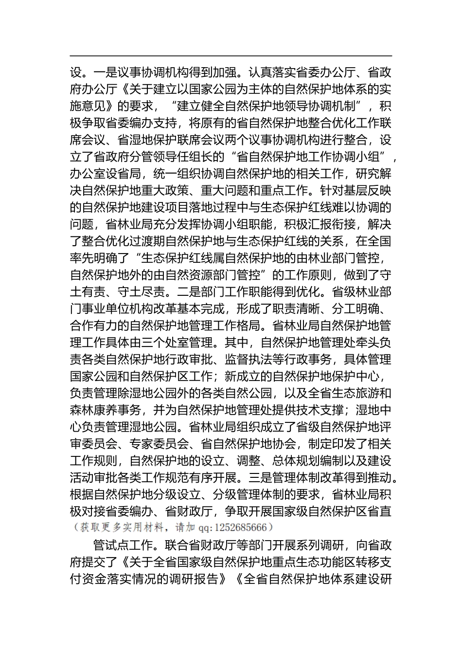 在全省自然保护地工作电视电话会议上的讲话_第3页