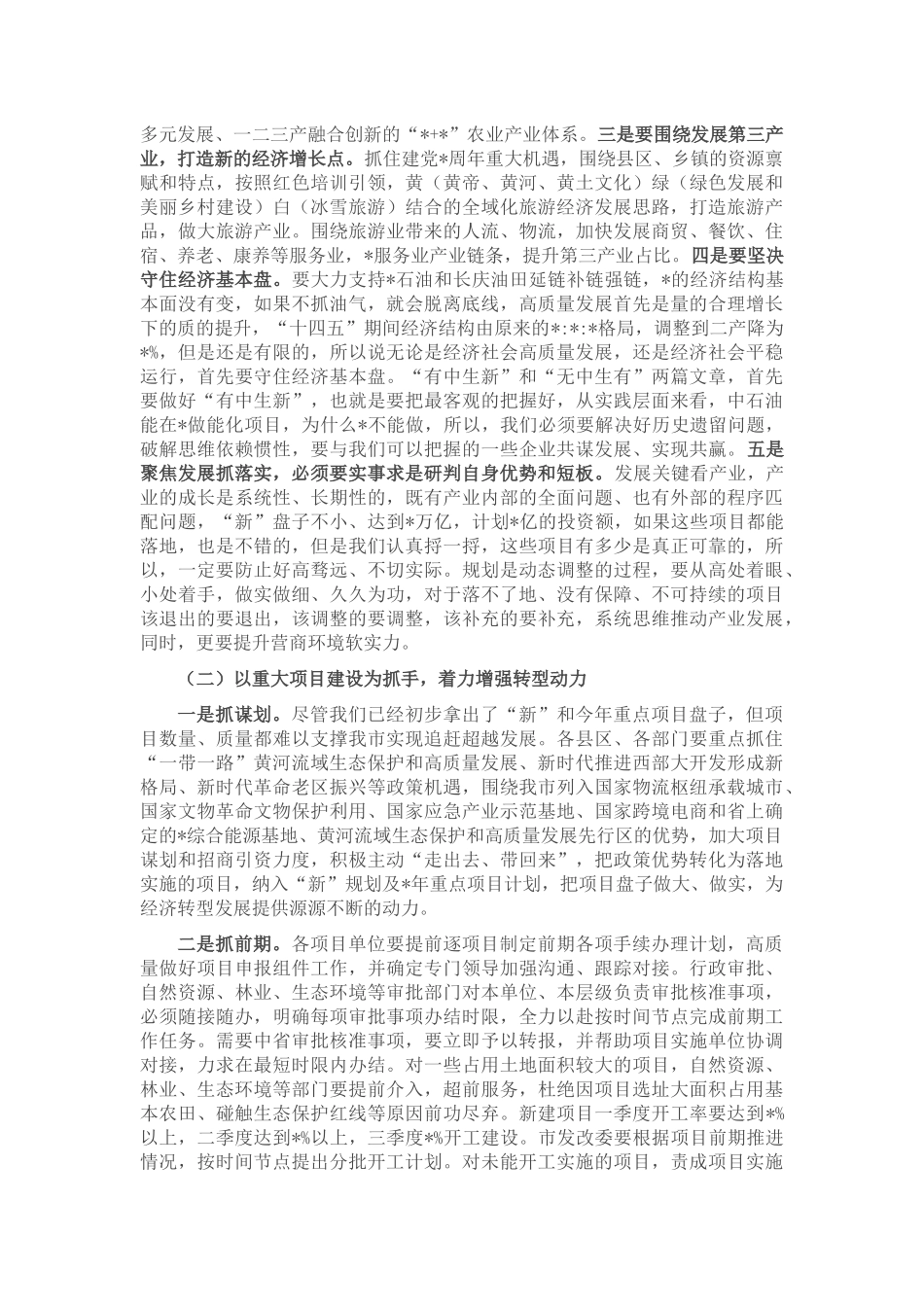 在全市2022年发展和改革工作会议上的讲话_第3页