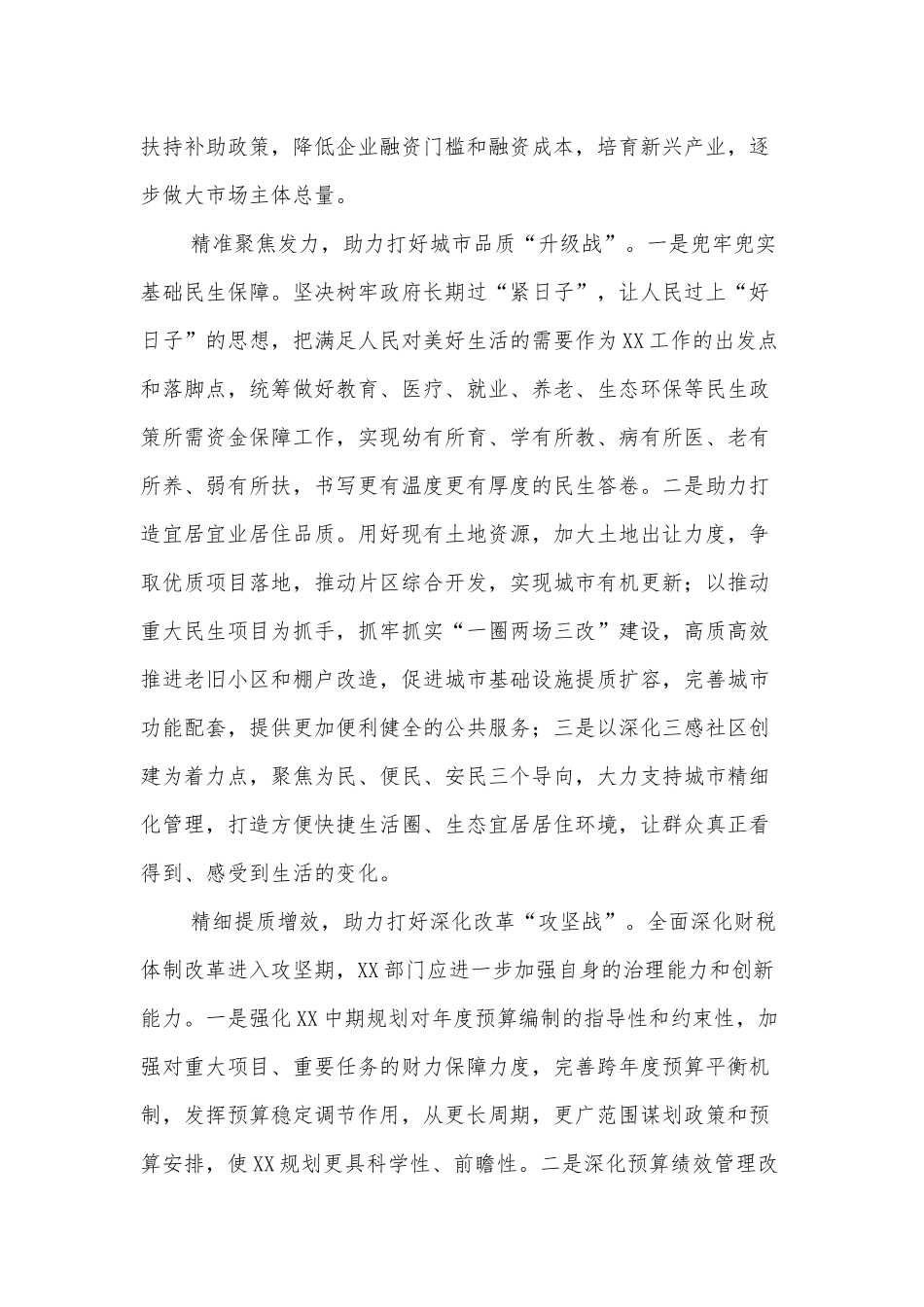 在贯彻落实强省会工作攻坚会上的讲话_第2页