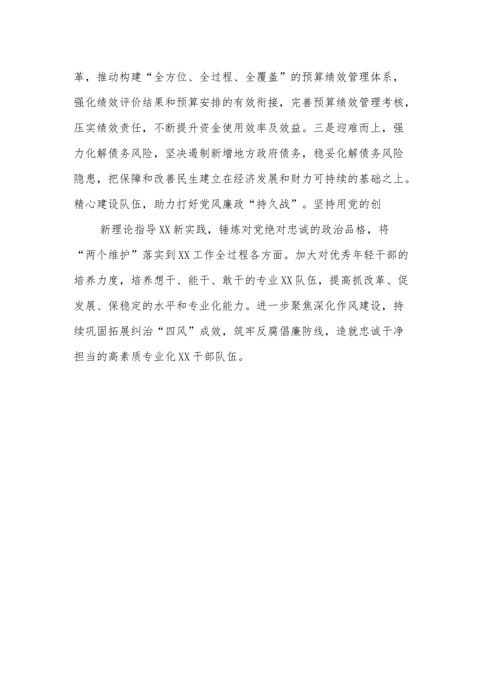 在贯彻落实强省会工作攻坚会上的讲话_第3页