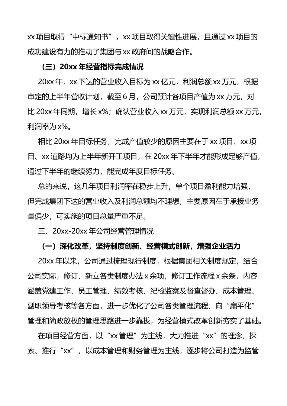 公司生产经营情况总结范文3篇_第3页