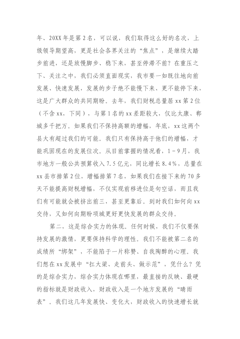 在全市财税工作推进会上的讲话_第2页