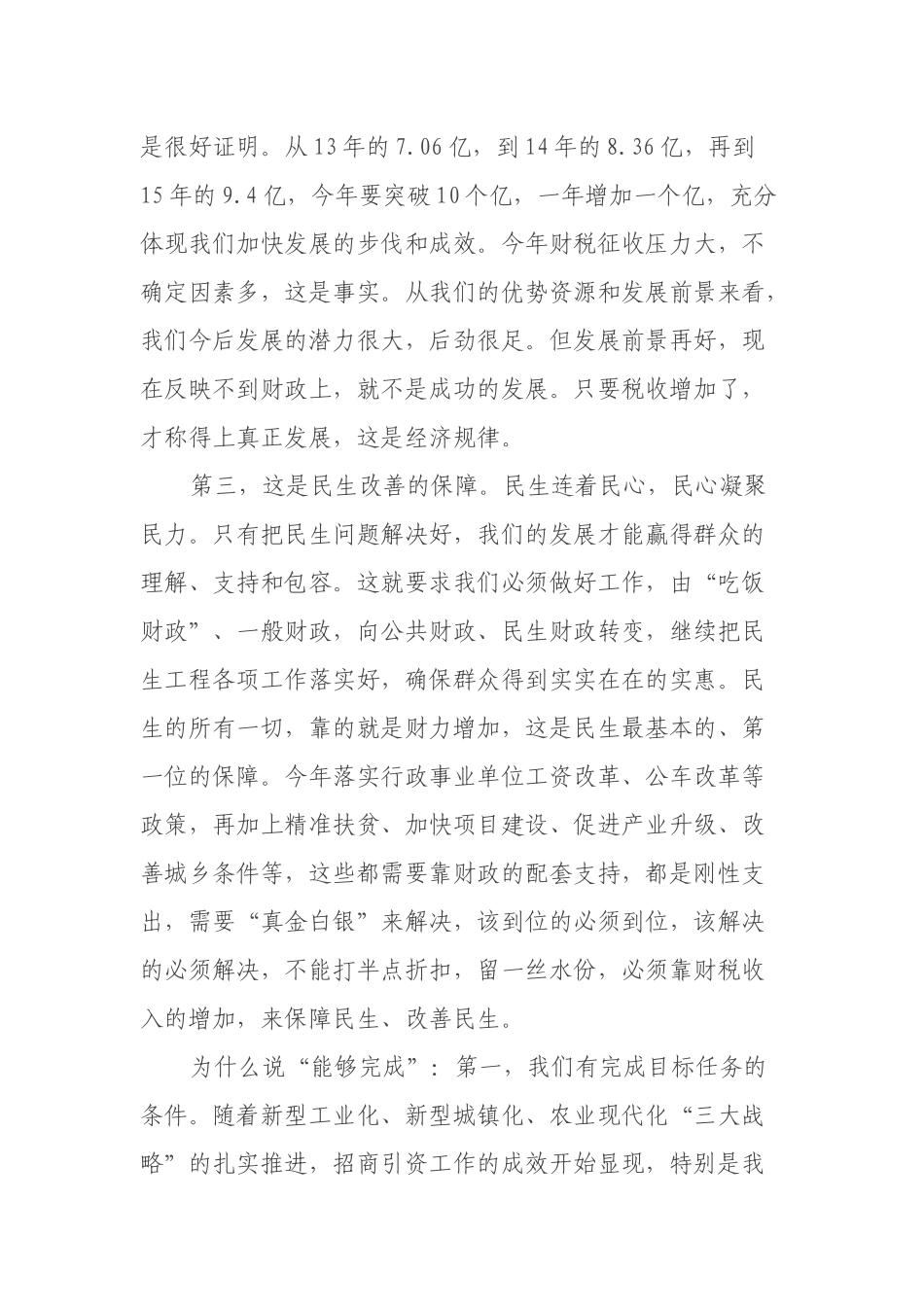 在全市财税工作推进会上的讲话_第3页