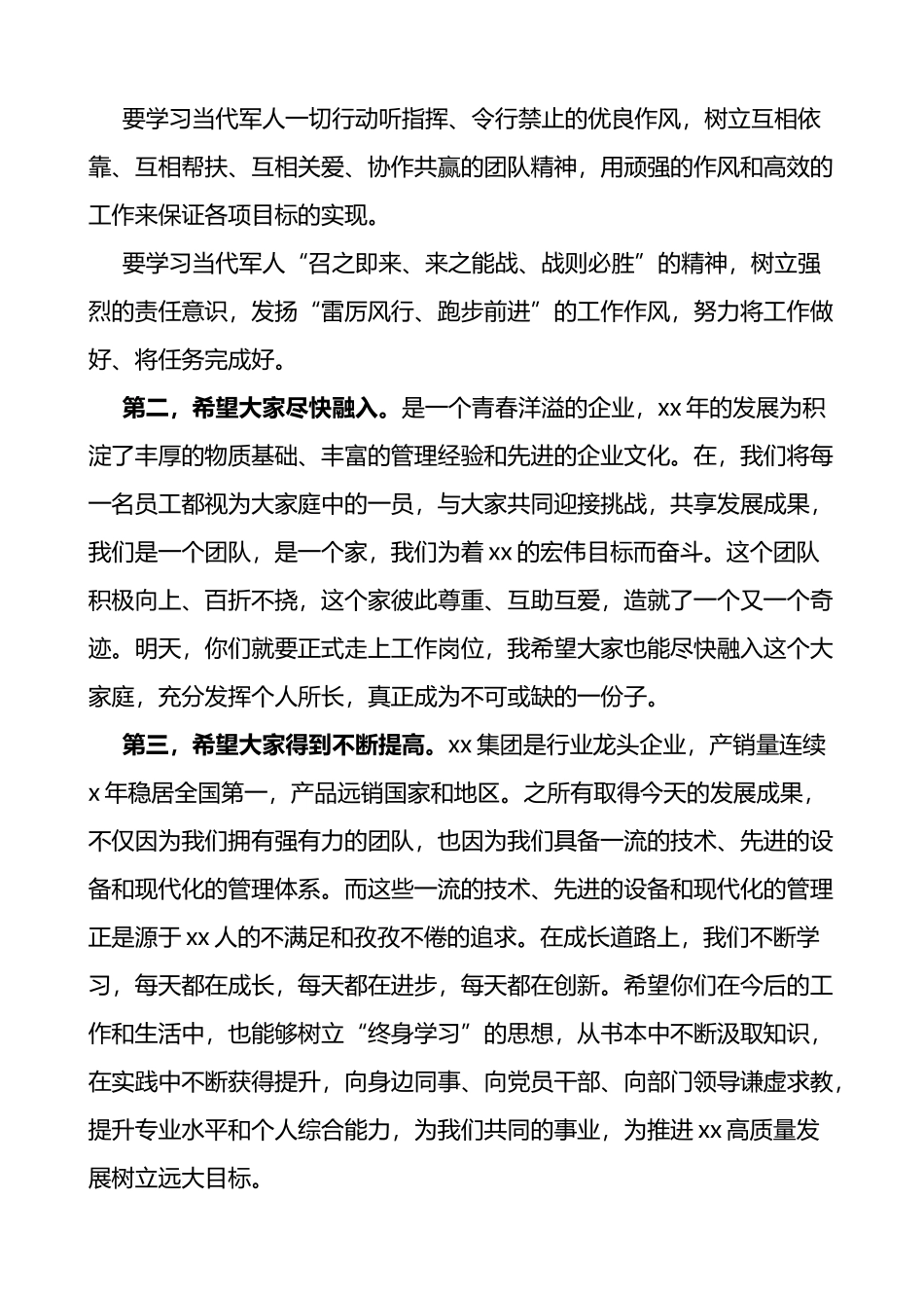 公司新入职员工军训总结大会讲话_第2页