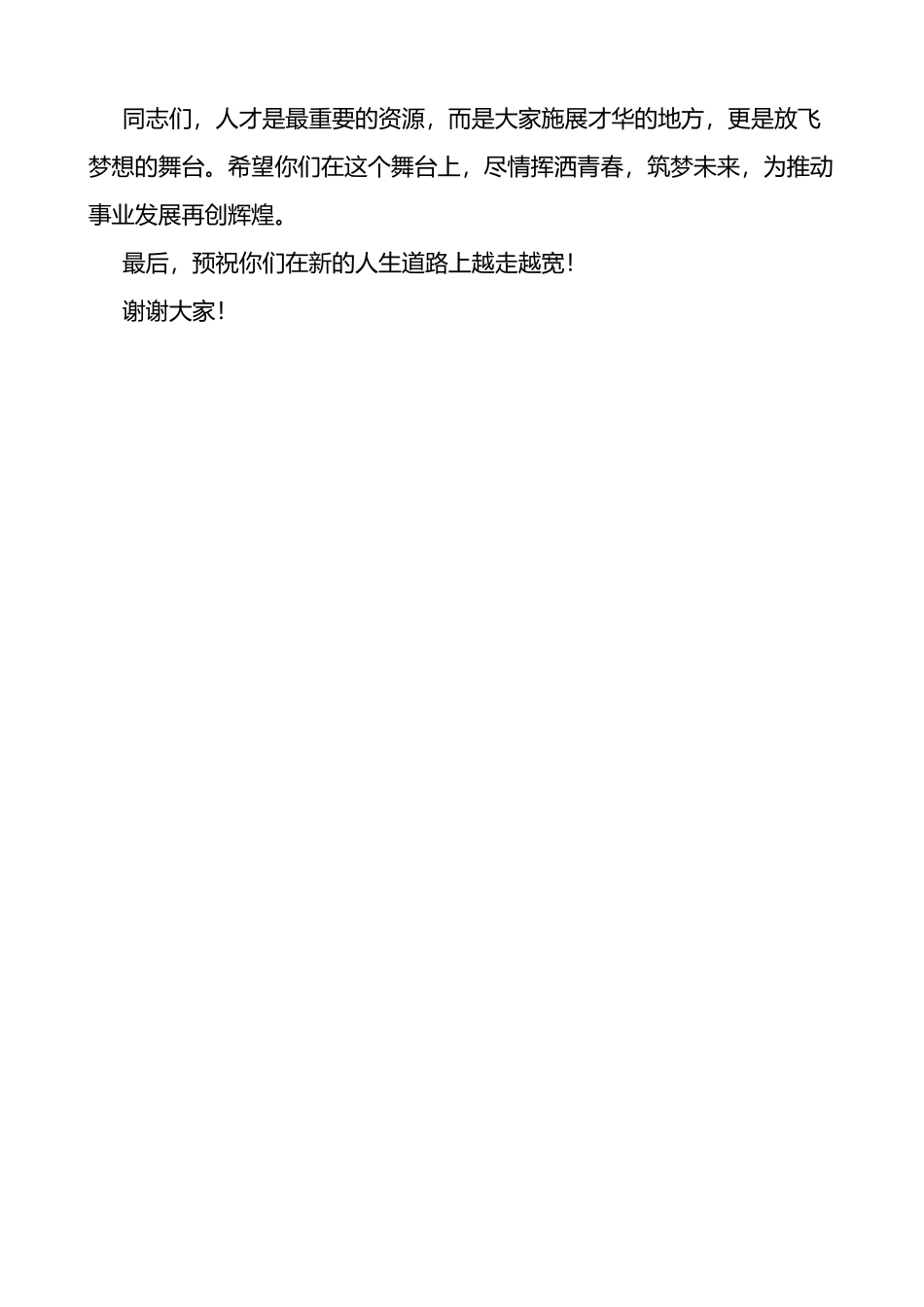 公司新入职员工军训总结大会讲话_第3页