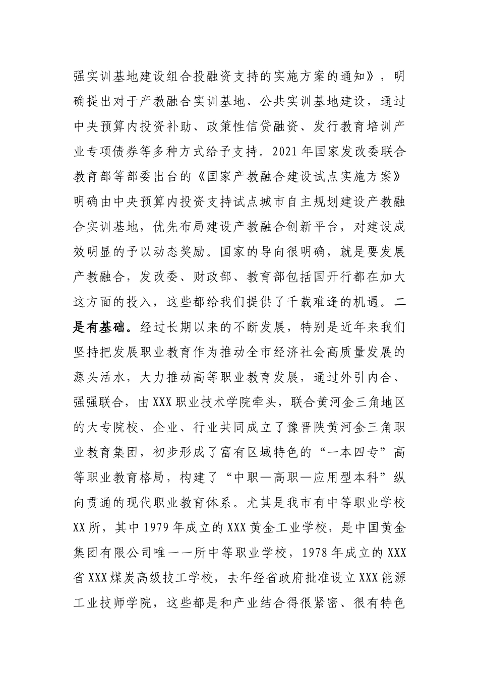 在全市产教融合型城市建设工作推进会上的讲话_第3页