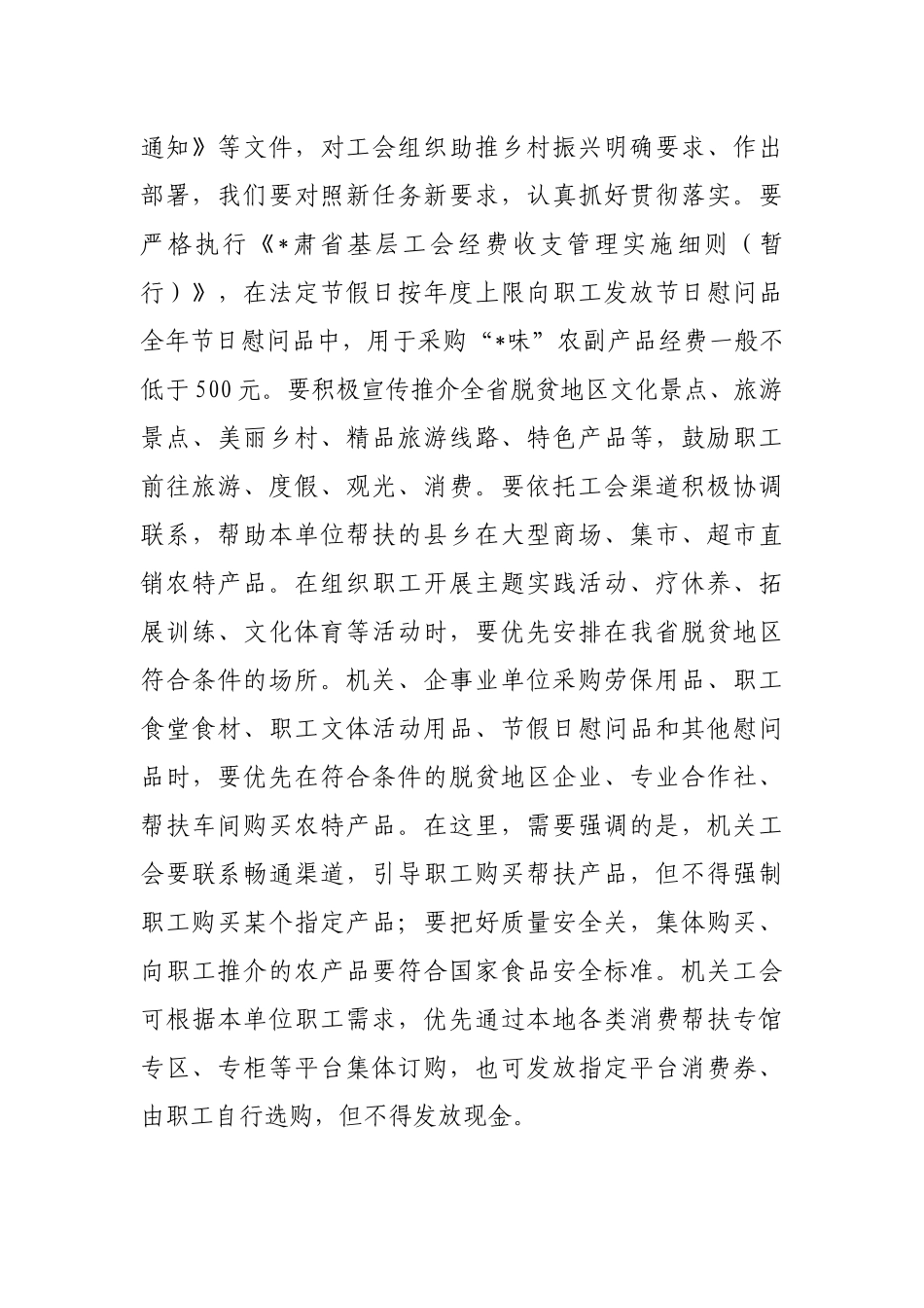在机关工会组织助推乡村振兴消费帮扶座谈会上的讲话_第3页