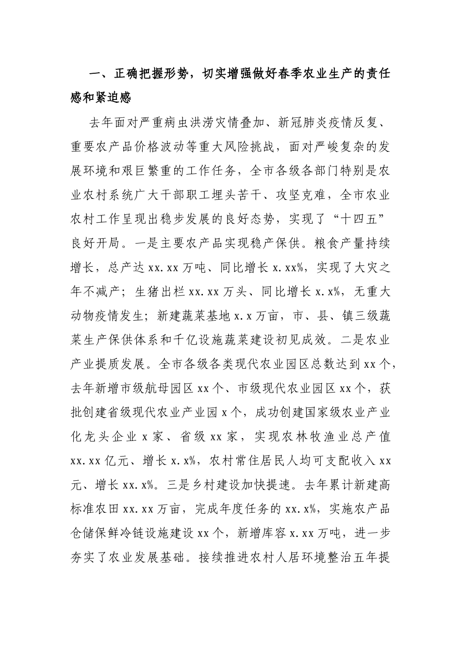 在全市春季农业生产暨粮食规模化生产经营推进会上的讲话_第2页