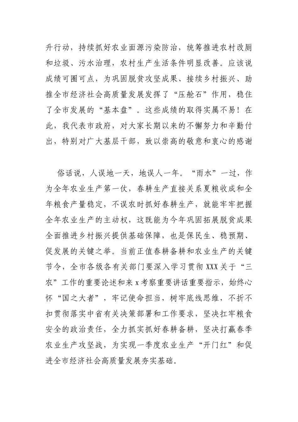 在全市春季农业生产暨粮食规模化生产经营推进会上的讲话_第3页