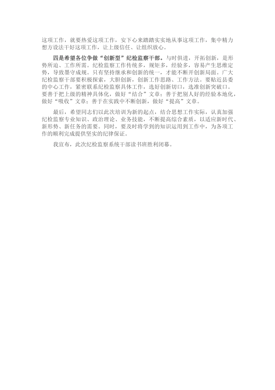 在纪检监察系统干部读书班闭幕式上的讲话_第2页