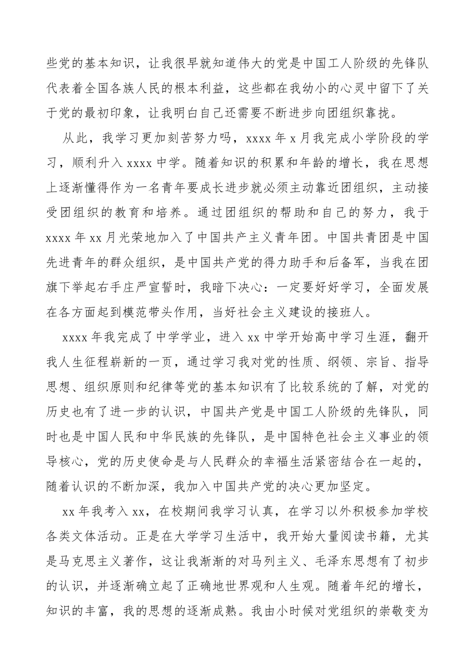 公务员入党个人自传范文（3篇）_第3页