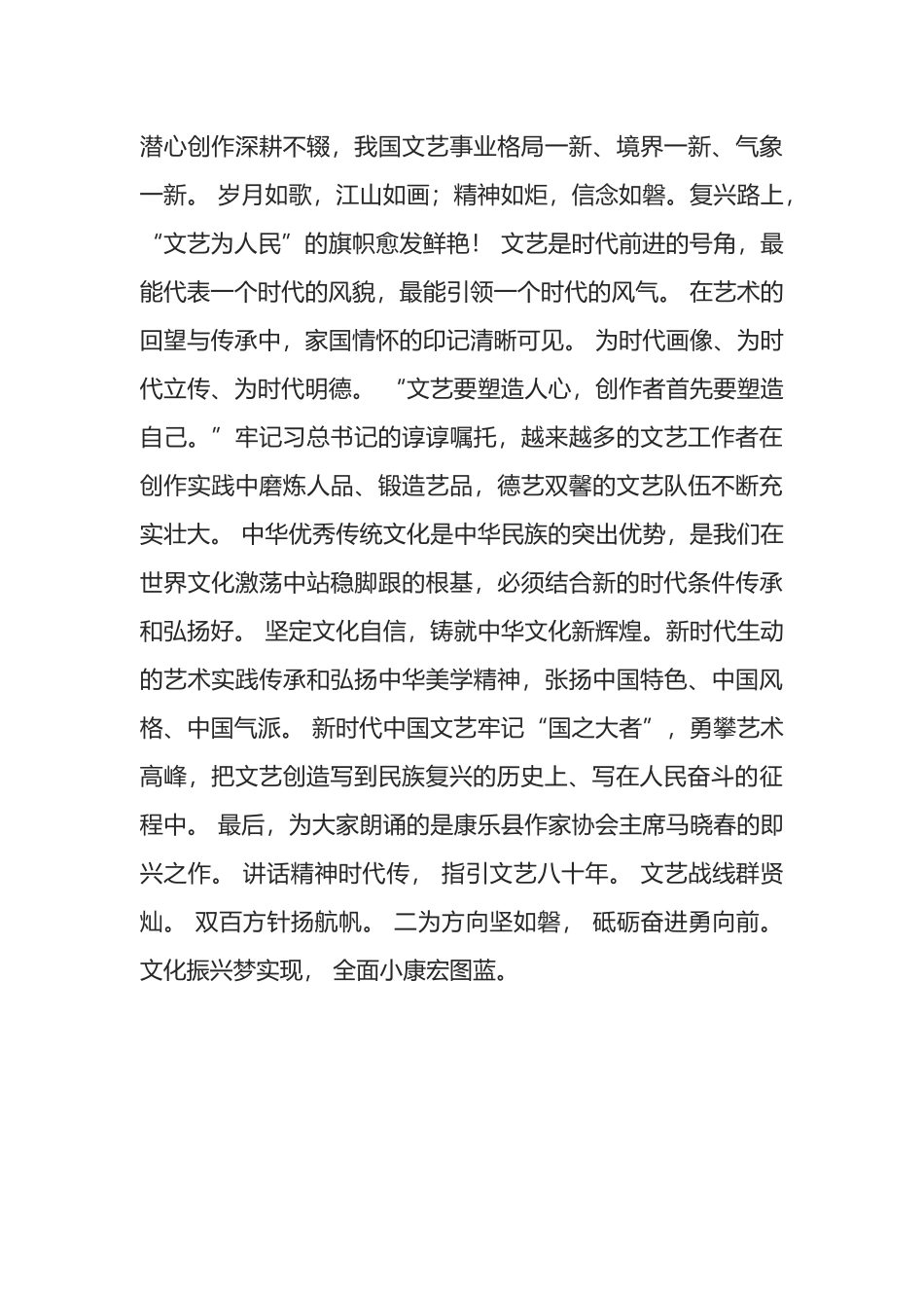 在纪念毛泽东在延安文艺座谈会上的《讲话》发表80周年有感_第3页