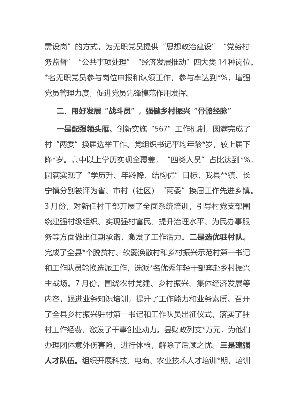 巩固拓展脱贫攻坚成果同乡村振兴有效衔接工作汇报材料_第2页