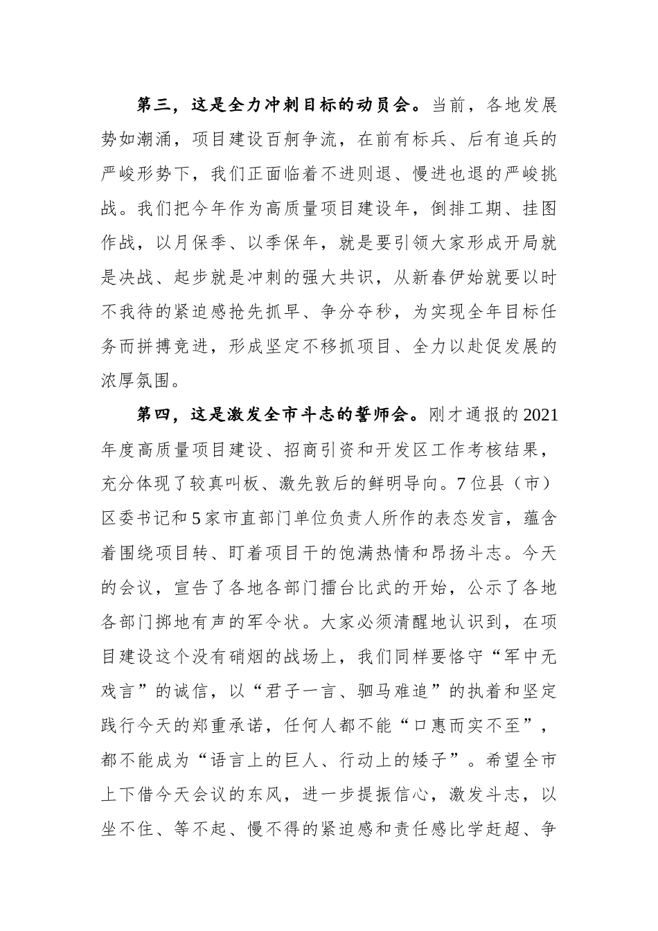 在全市高质量项目建设年动员大会上的讲话_第2页