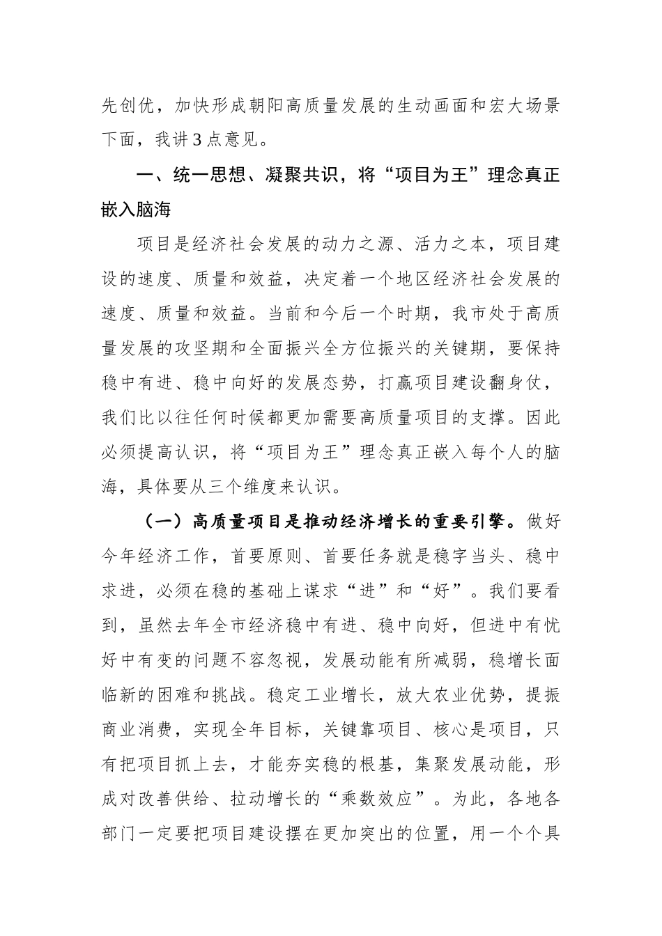 在全市高质量项目建设年动员大会上的讲话_第3页