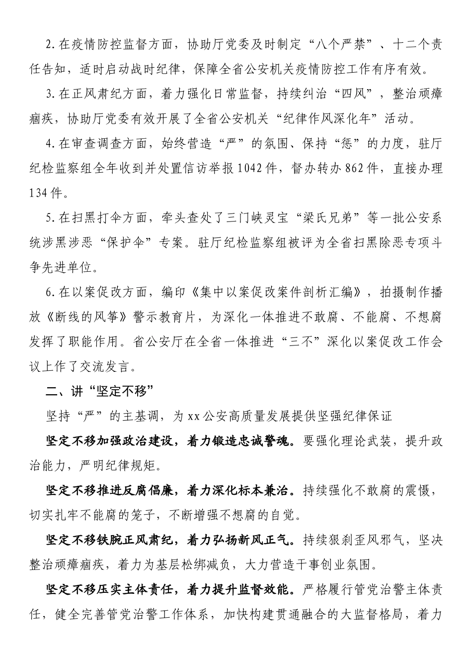 构建完善公安特色大监督格局_第2页