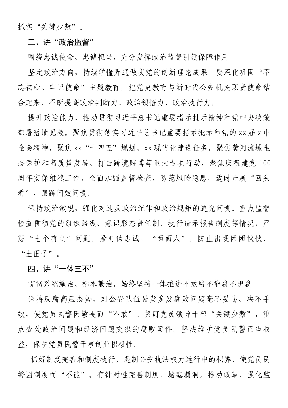 构建完善公安特色大监督格局_第3页